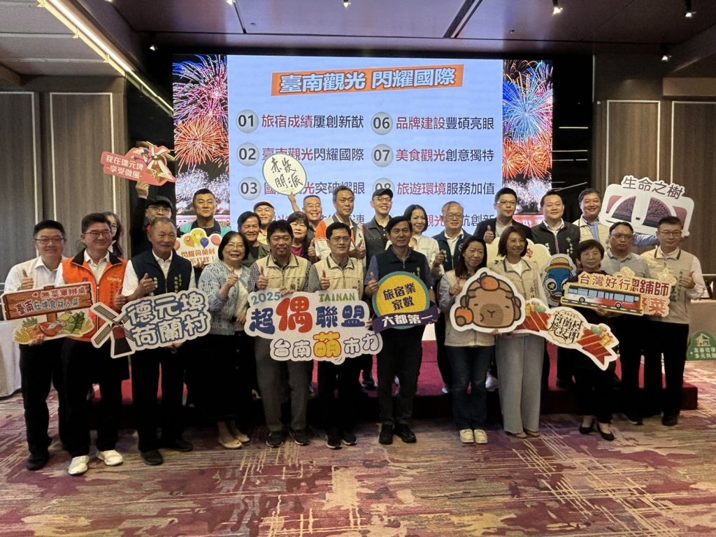 觀旅局2025年成果發表「臺南觀光 閃耀國際」屢獲國際高度肯定