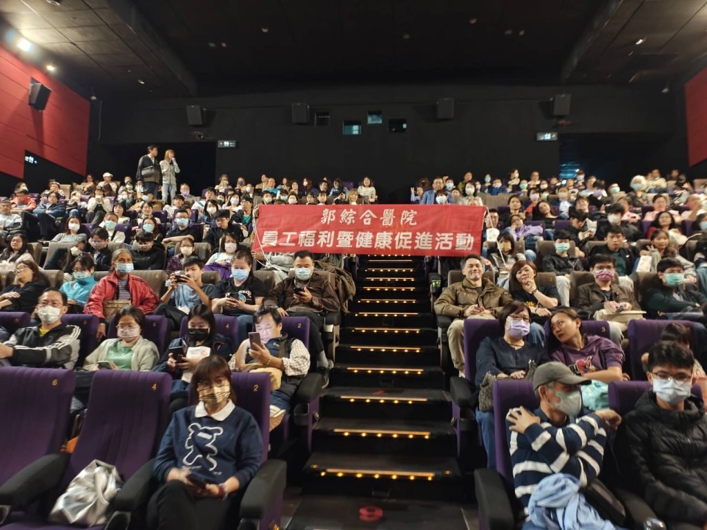 郭綜合醫院在影城包場 請員工欣賞阿凡達電影 