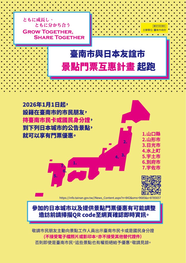 城市外交創新突破！臺南與日本友誼市合作景點門票互惠 2026元旦起跑