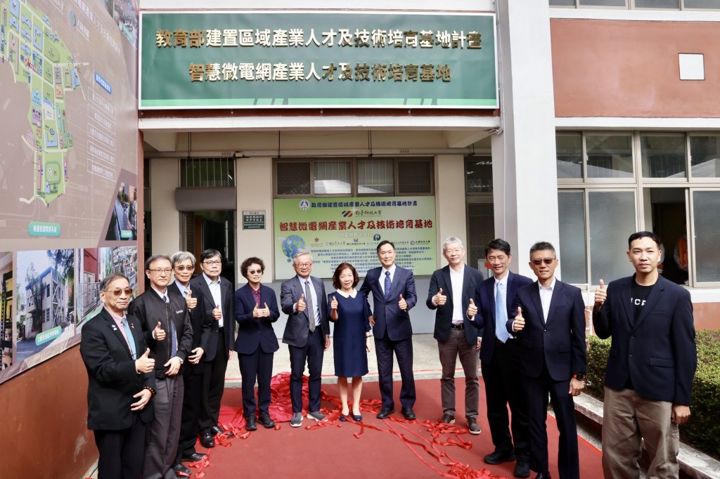 南台科大智慧微電網人才培育基地正式啟用 南市府盼凝聚更多跨域力量培育優秀專業人才