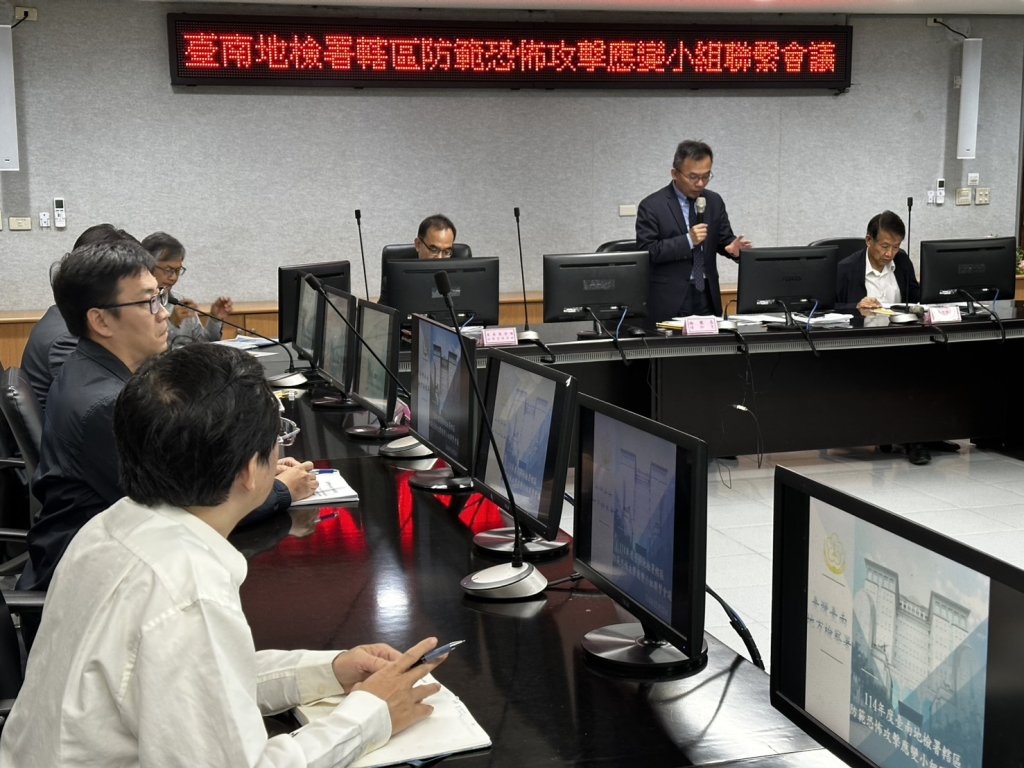 臺南地檢署召開防範恐怖攻擊應變小組聯繫會議 全面強化預警、通報與即時應變