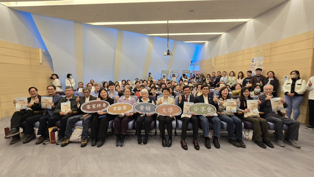 客家終身貢獻獎-黃娟女士文學分享會暨客籍文學家文物捐贈特展