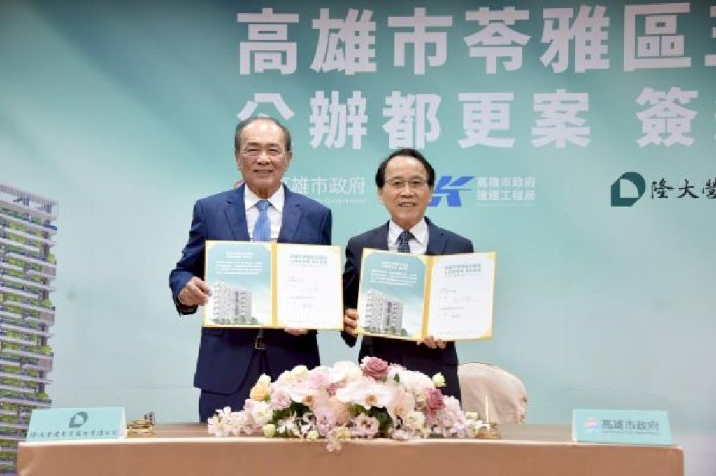 苓雅清潔隊公辦都更案簽約 打造兼顧市民服務、商業空間與綠意書香住宅的新典範