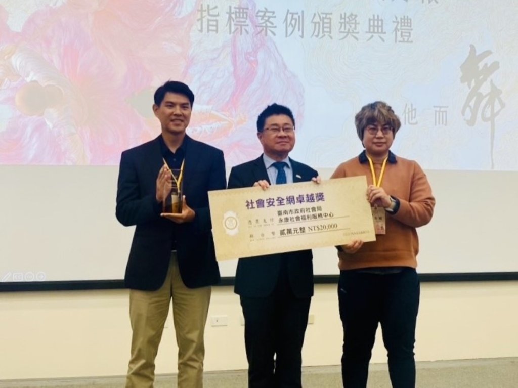 社會局榮獲「社安網卓越獎」 家防中心再獲「社安網菁英獎」黃偉哲肯定臺南社安網深耕成果