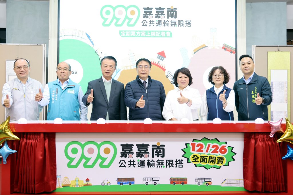 一票走遍嘉嘉南 三縣市長宣布「嘉嘉南999無限搭」TPASS上線