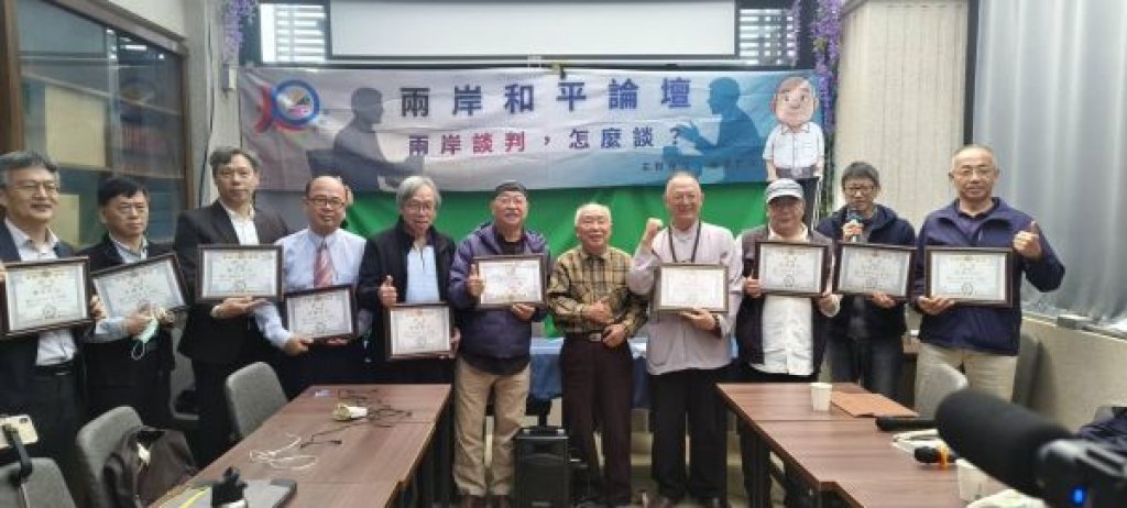 兩岸和平論壇–兩岸談判，怎麼談？