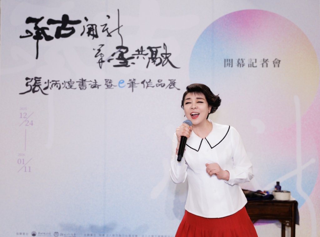 視覺和聽覺跨域藝術饗宴！張炳煌書法暨e筆作品展竹縣美術館登場　聲樂家簡文秀站台高歌按讚！