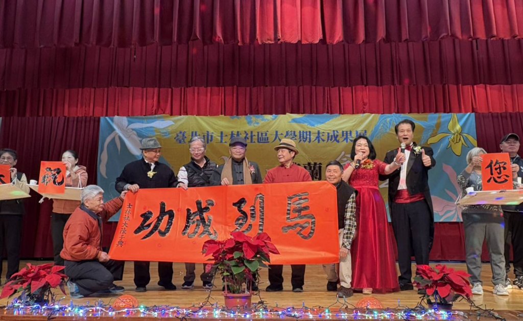 社區大學 共築士林．芝蘭創生--教學成果展　臺北市士林社區大學26週年成果展