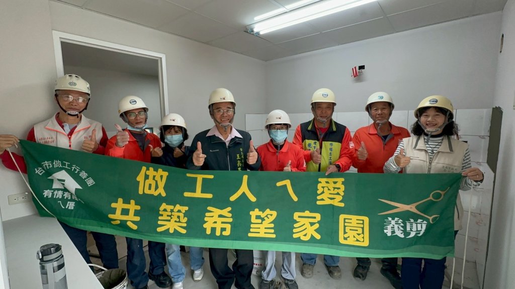 勞工局做工行善團助弱勢修繕房屋 幫忙回到正常生活