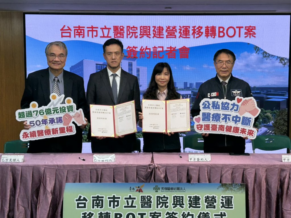 全台首家公辦民營醫院再升級 南市府與秀傳醫療簽署市立醫院BOT案 將再增資76億投資續營運50年