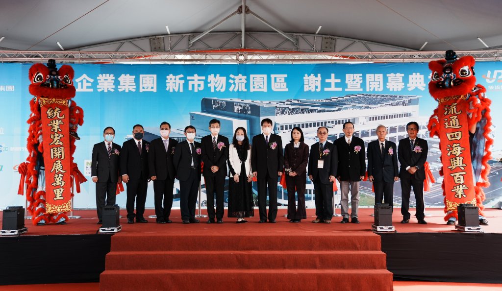 統一企業集團新市物流園區謝土暨開幕啟用 百億元打造南台灣智慧物流新樞紐