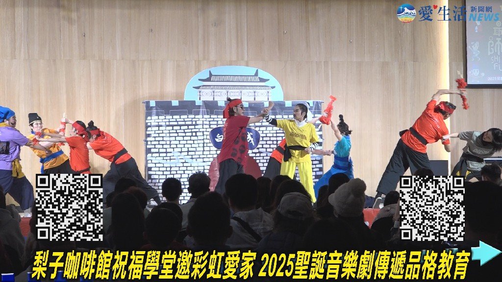 梨子咖啡館祝福學堂邀彩虹愛家 2025聖誕音樂劇傳遞品格教育