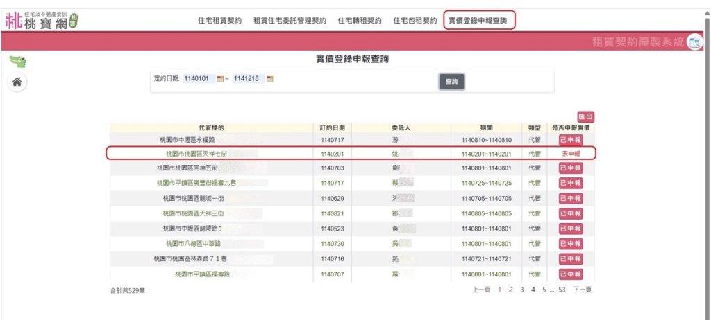 全國首創！租賃案件實價登錄申報管理服務