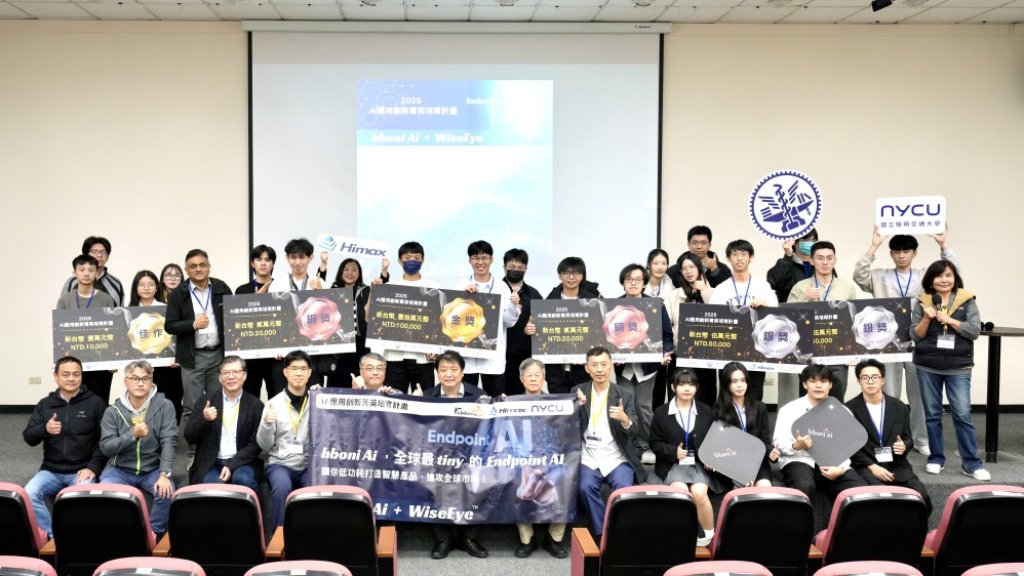 培育台灣智慧科技領域具實務能力新世代人才　陽明交大攜手奇景光電推動AI 應用創新菁英計畫成果亮眼