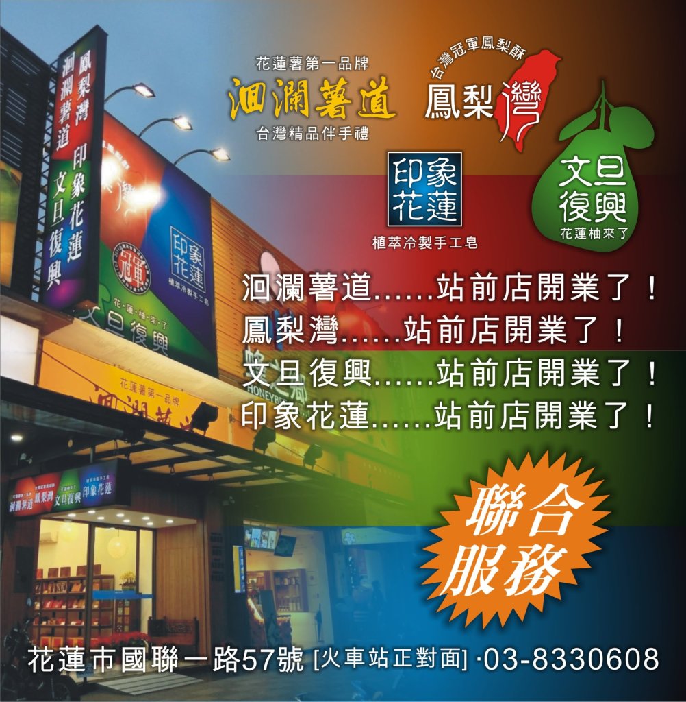 為花蓮站出來　在地旅宿與農產品牌共組【媒體超人】行動聯盟