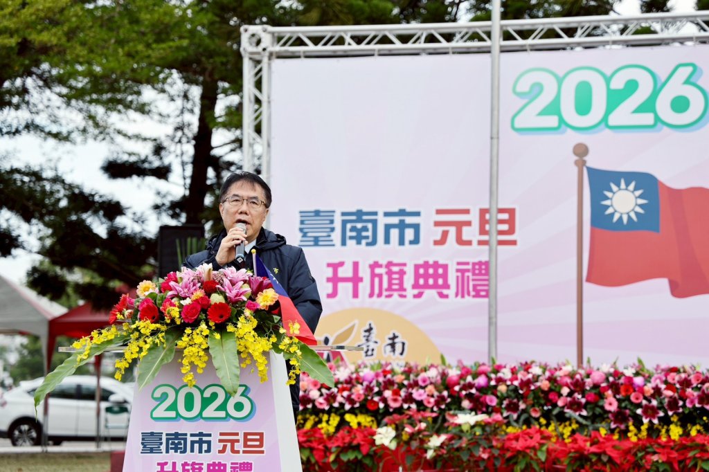 台南市政府舉行2026升旗典禮 黃偉哲：齊心向前讓台南更進步、國家更安定