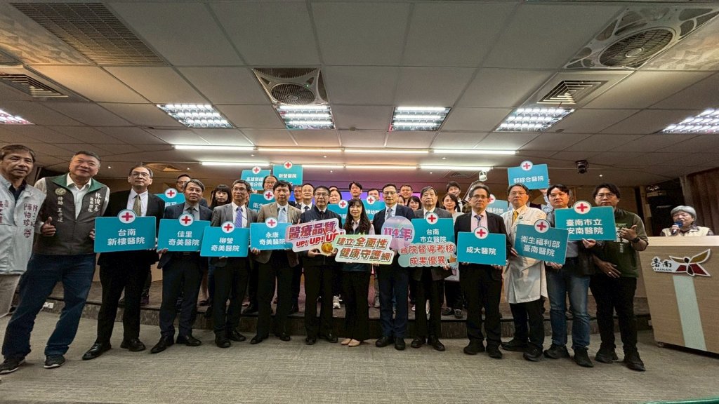 臺南市醫院督導考核頒獎典禮圓滿落幕，17家醫院表現優異。