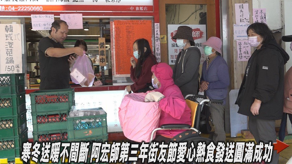 寒冬送暖不間斷 阿宏師第三年街友節愛心熱食發送圓滿成功