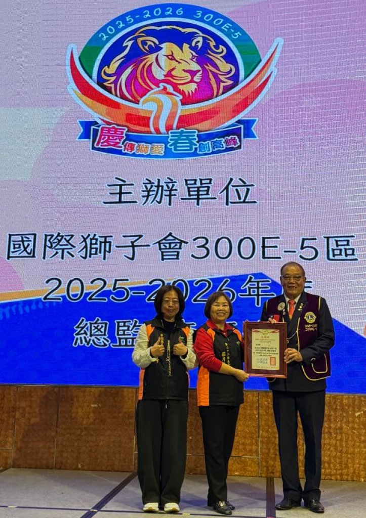 國際獅子會300-E5區提供千萬助學金，助技職學子築夢堅持