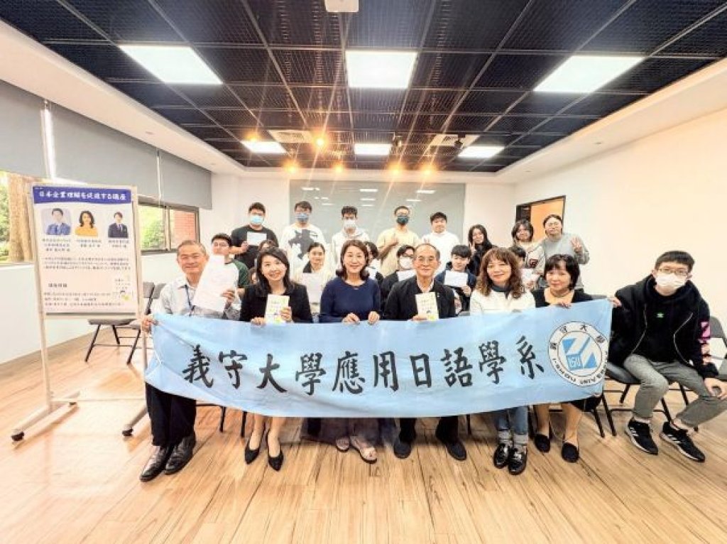 寒假不放空，面試來練功 義守大學應日系邀請日本主播傳授面試技巧