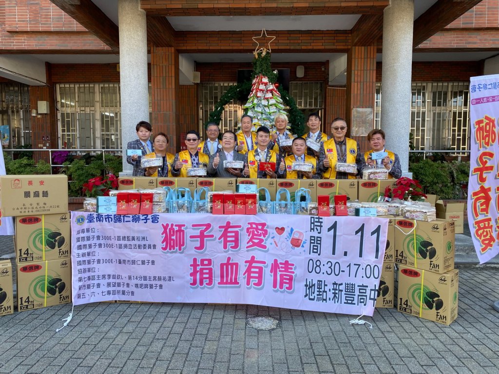 台南市歸仁獅子會2026年捐血活動將在1月11日於新豐高中登場歡迎踴躍捐血
