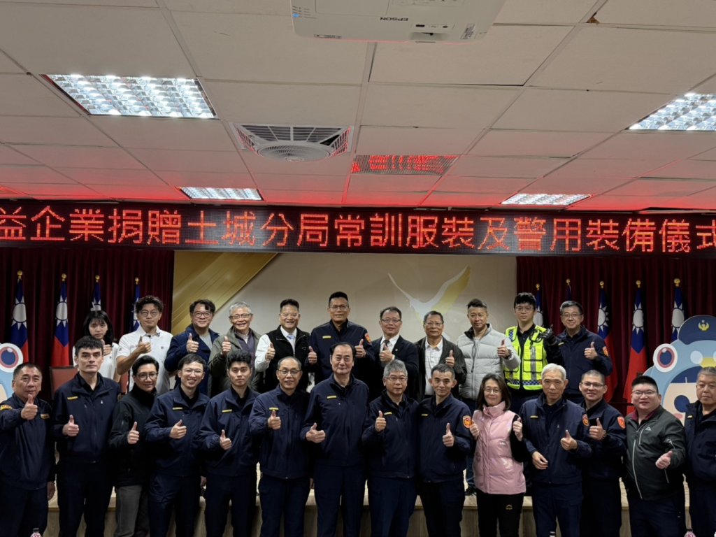 為警察弟兄添加值勤動能 企業界捐贈土城警運動服、警用裝備
