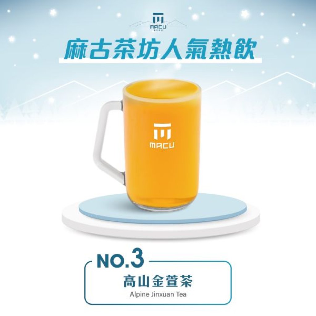  冬季就喝這杯  麻古茶坊人氣熱飲TOP 5榜單揭曉「第一名是它」