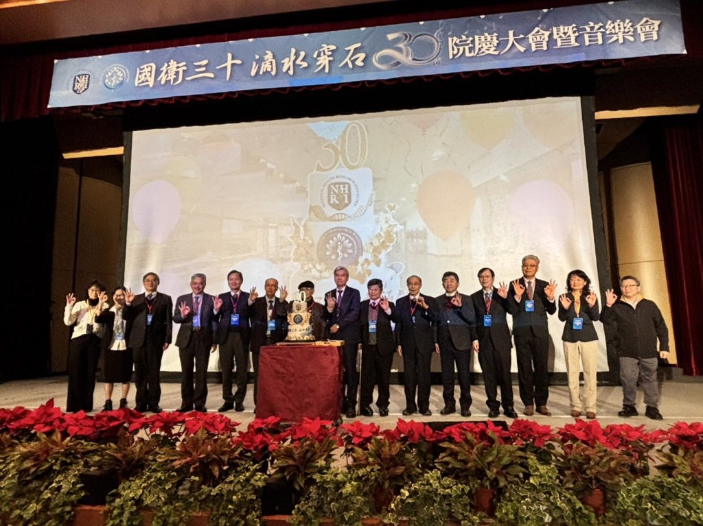 滴水穿石、涓滴成海　國衛院30週年院慶回顧成果、展望未來