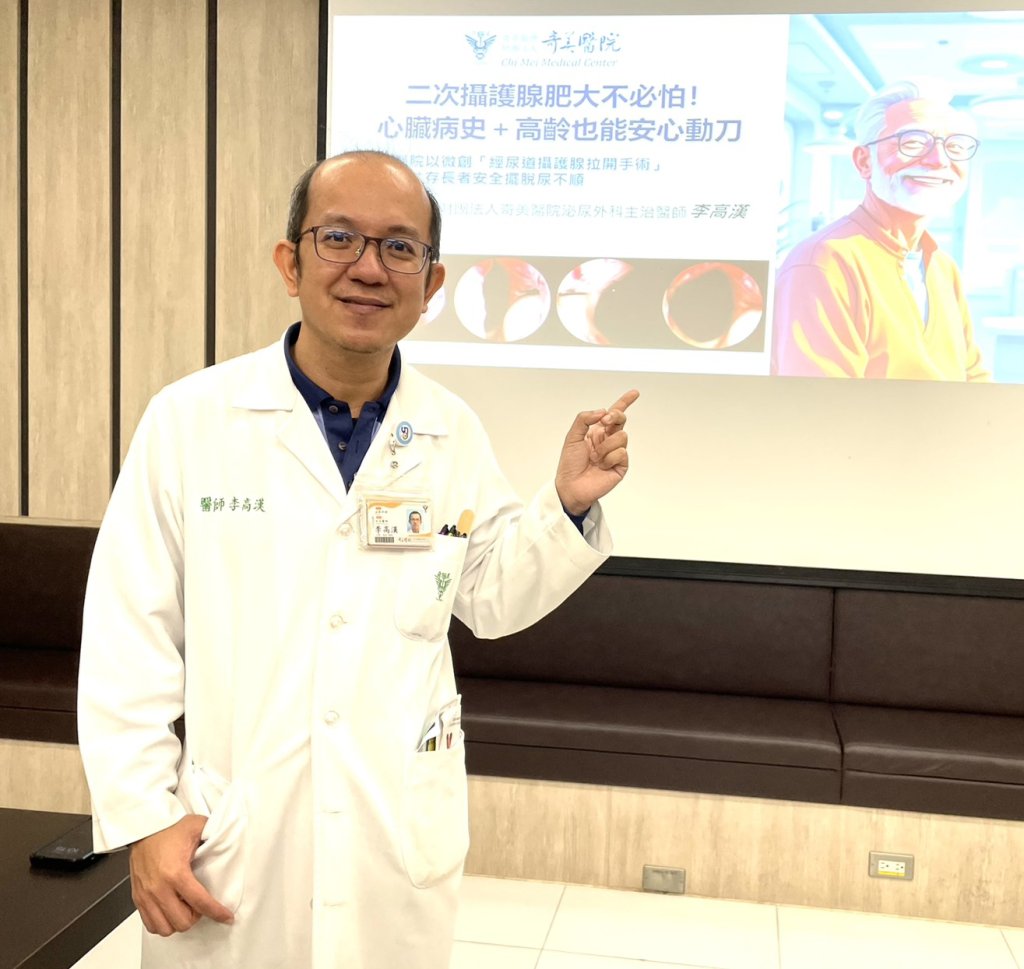 二次攝護腺肥大不必怕！微創「經尿道攝護腺拉開手術」助長者安全擺脫尿不順