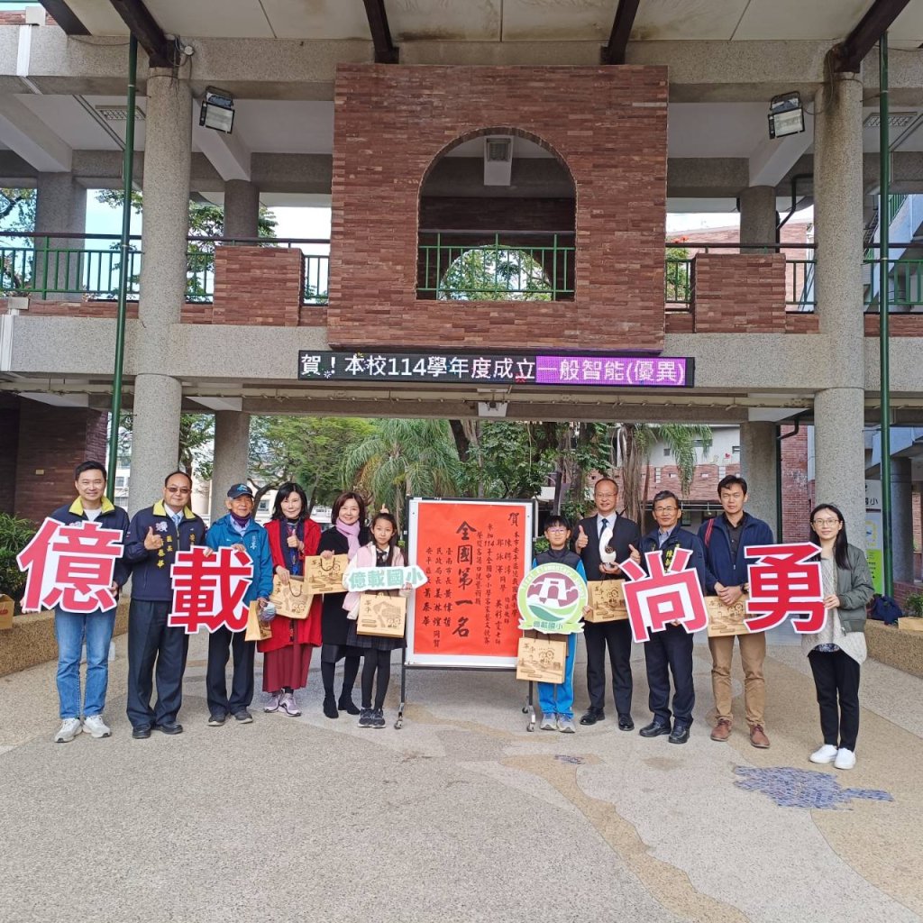 億載國小蟬聯客語競賽全國第一 安平區長蕭泰華到校致賀