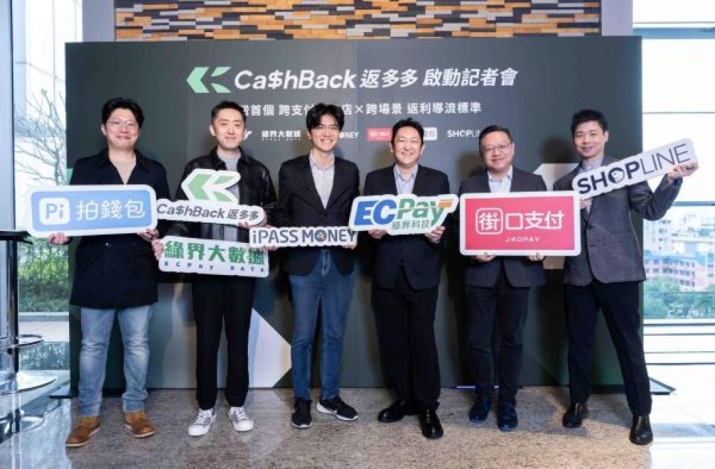 iPASS MONEY APP 攜手「CashBack 返多多」打造支付導流新篇章  首購結帳有機會享30,000元免單再享10%回饋