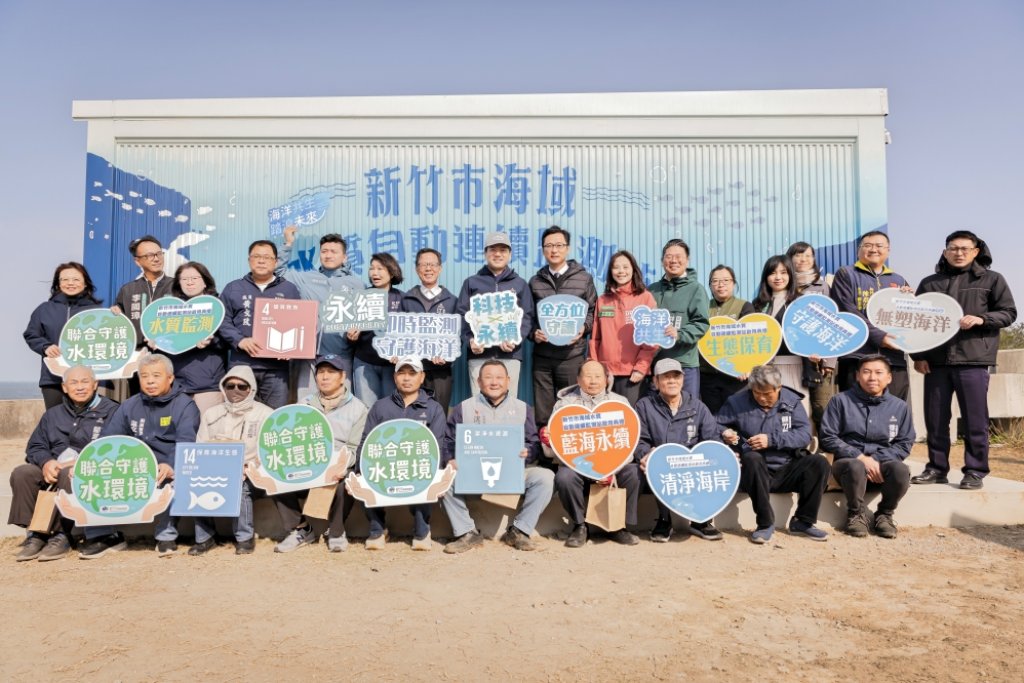 竹市府x海委會海保署　啟用海域水質自動連續監測站確保水質穩定與養殖環境安全全方位守護海洋環境