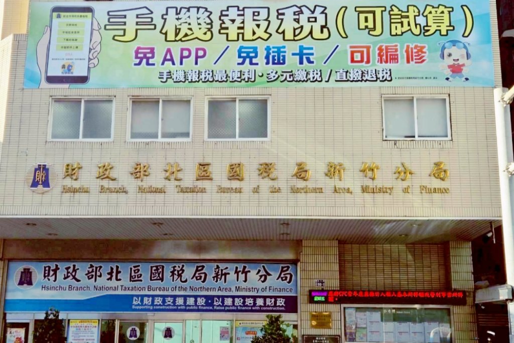114年度各類所得憑單申報至115年2月2日止　新竹國稅局籲請多使用憑單免填發及網路申報