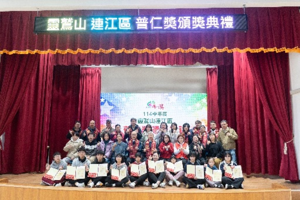 照亮品德之路　靈鷲山普仁獎頒獎表揚馬祖12位普仁小太陽逆境中不放棄的生命故事