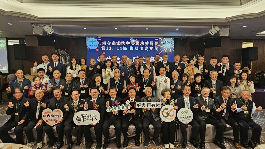 南台南家扶扶幼委員會扶幼主委康登春先生˙楊政達先生～傳承交棒