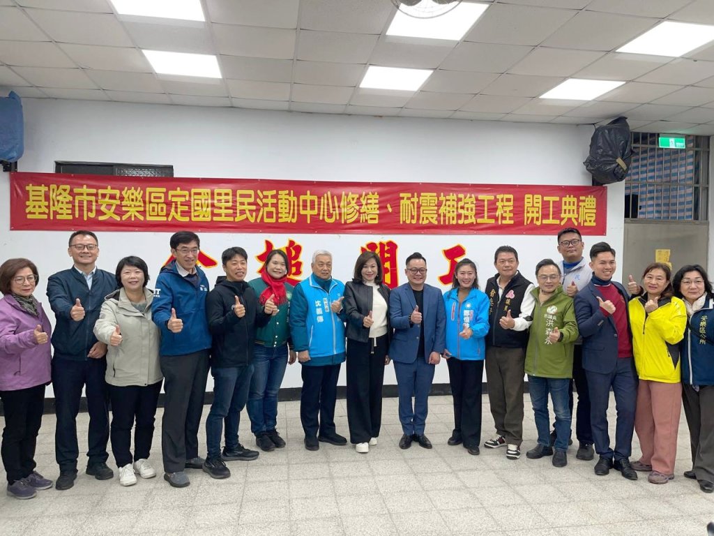 安樂區定國里活動中心修繕補強工程   議員吳驊珈把關盼順利完工
