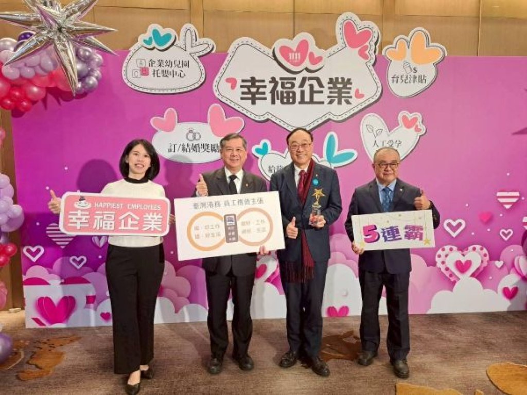 臺灣港務公司五度榮獲「幸福企業貿易流通業金獎」