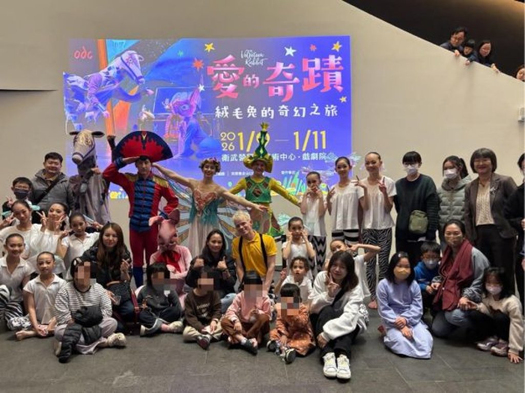 點亮弱勢兒少藝術之夢  國際舞台文化表演藝術交流協會邀弱勢團體一起欣賞《絨毛兔的奇幻之旅》