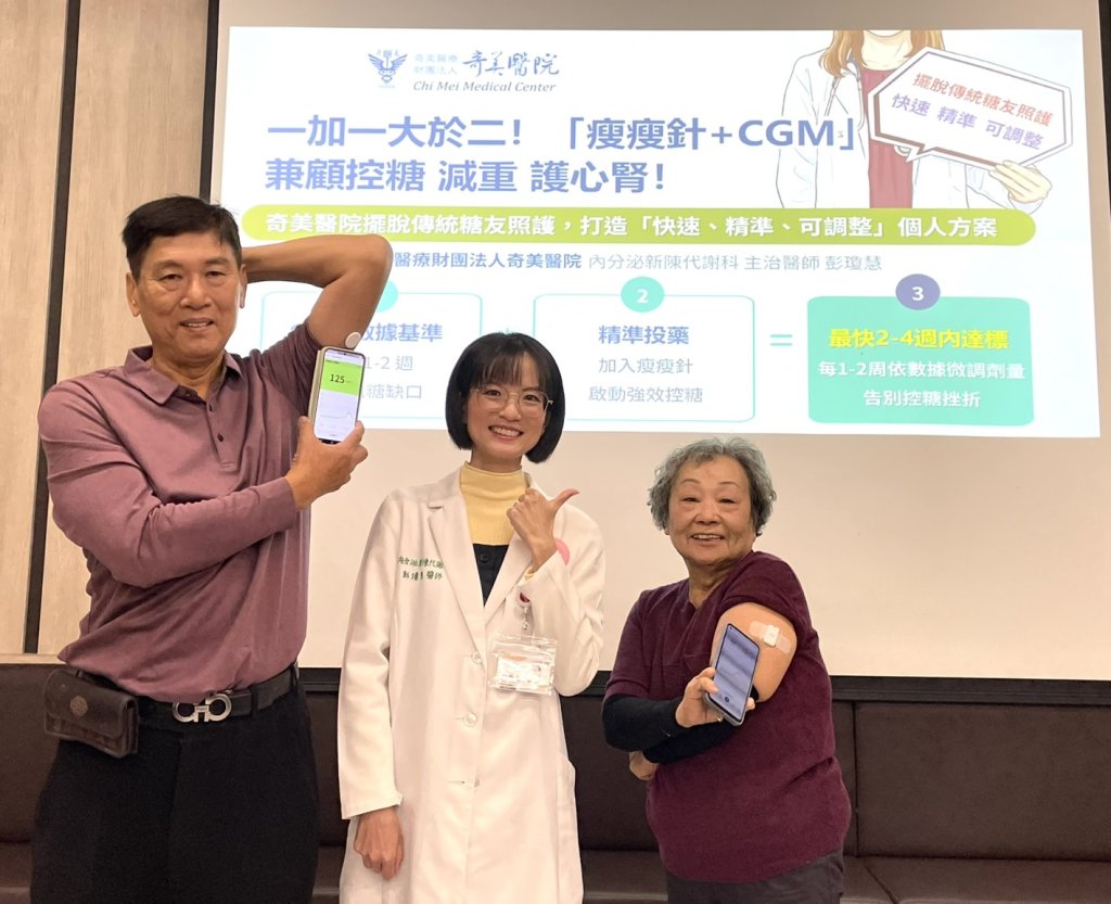 一加一大於二！「瘦瘦針+CGM」兼顧控糖、減重、護心腎！