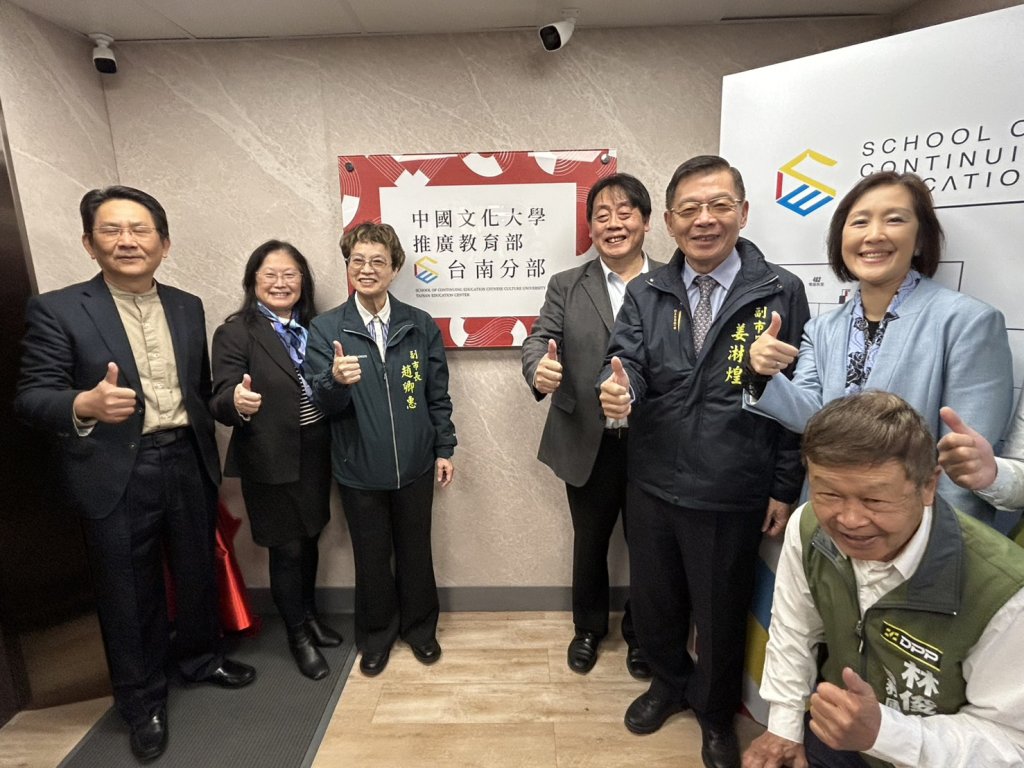 中國文化大學插旗台南 推廣教育部台南分部歡慶開幕