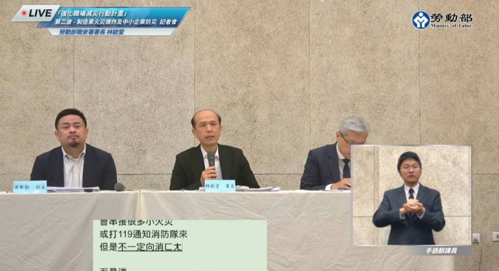 消防署與勞動部建立火災通報機制--協助「勞動部強化職場減災計畫」