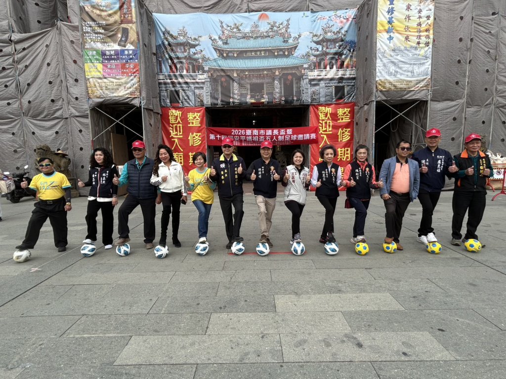 2026年第14屆南市國小五人制足球賽16日由「安平媽祖」主持開球