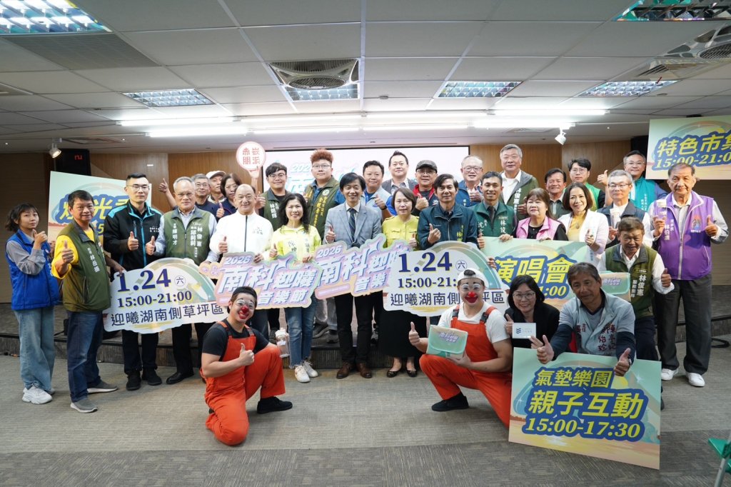 2026南科迎曦音樂節1/24熱鬧登場 音樂、親子與燈光秀一次滿足