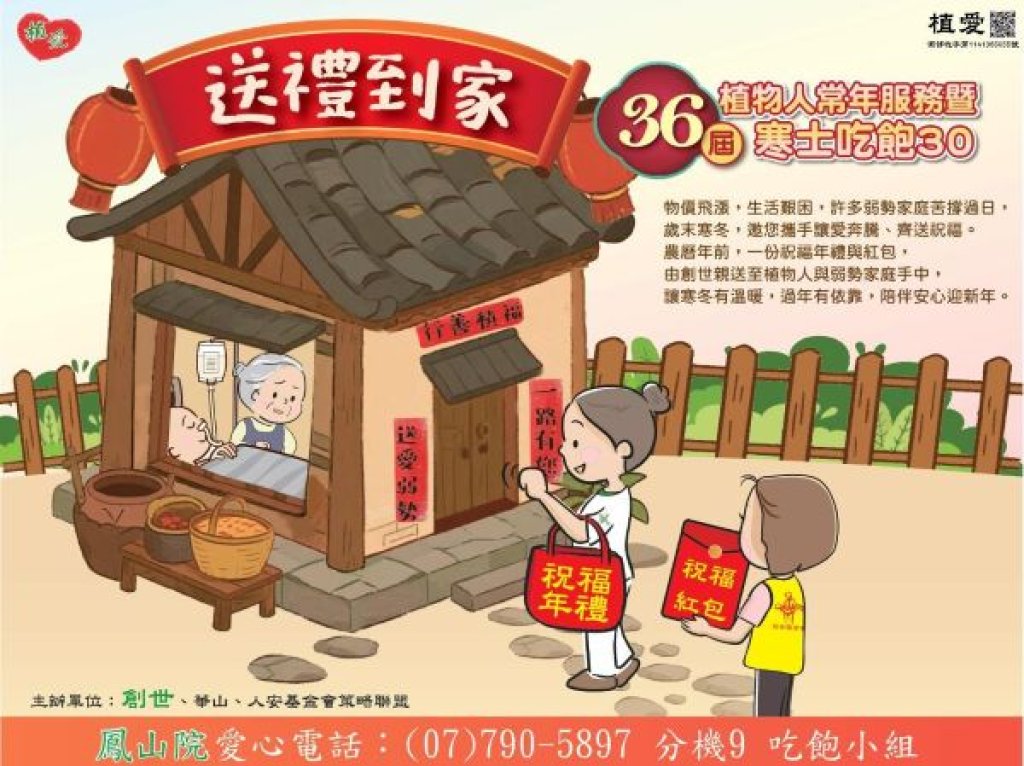 寒流強襲 愛心結凍 寒士吃飽30送禮到家倒數三週  經費仍缺四成