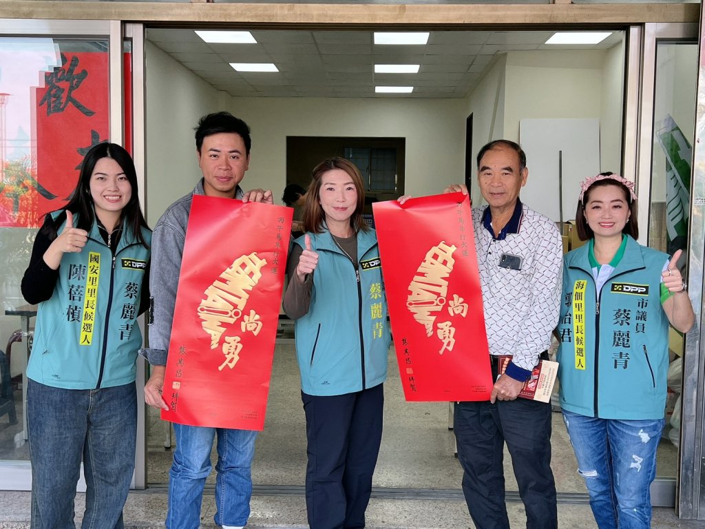 台灣尚勇春聯秒殺！市議員蔡麗青加碼宣布年底前再舉辦五場春聯發放公益活動