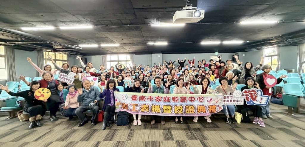 傳遞幸福能量！南市家教中心辦理115年度志工授證大會暨新血招募啟動