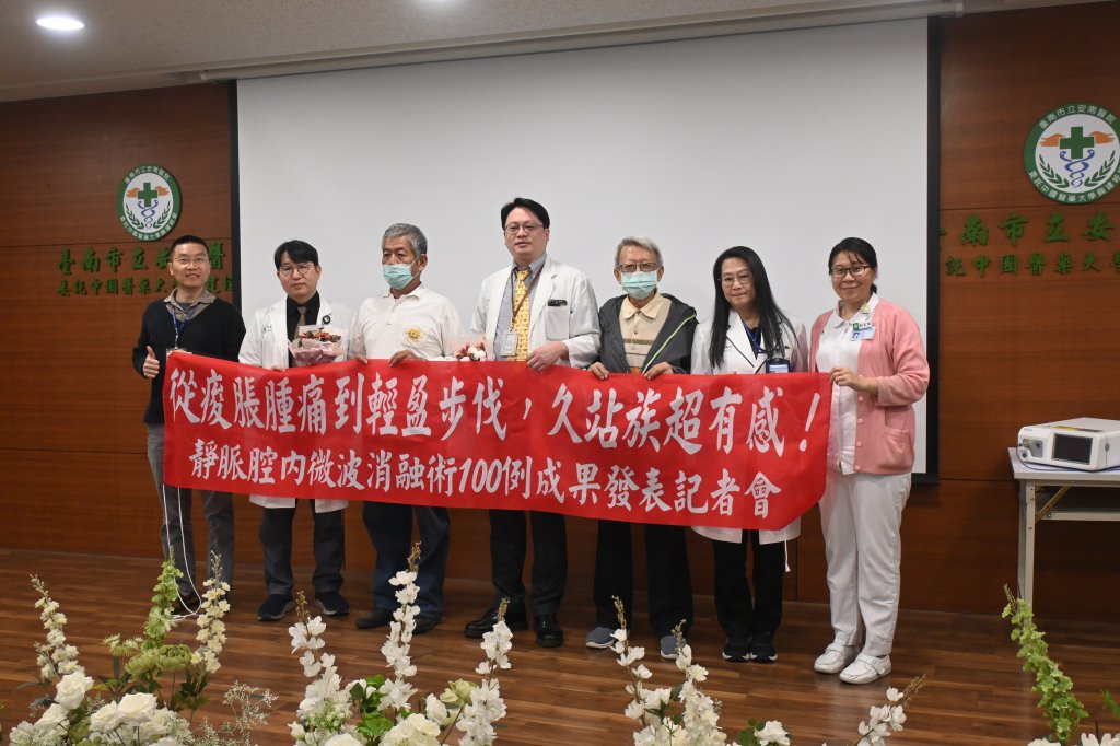 微波消融術，讓靜脈曲張的小腿從痠脹腫痛到步伐輕盈