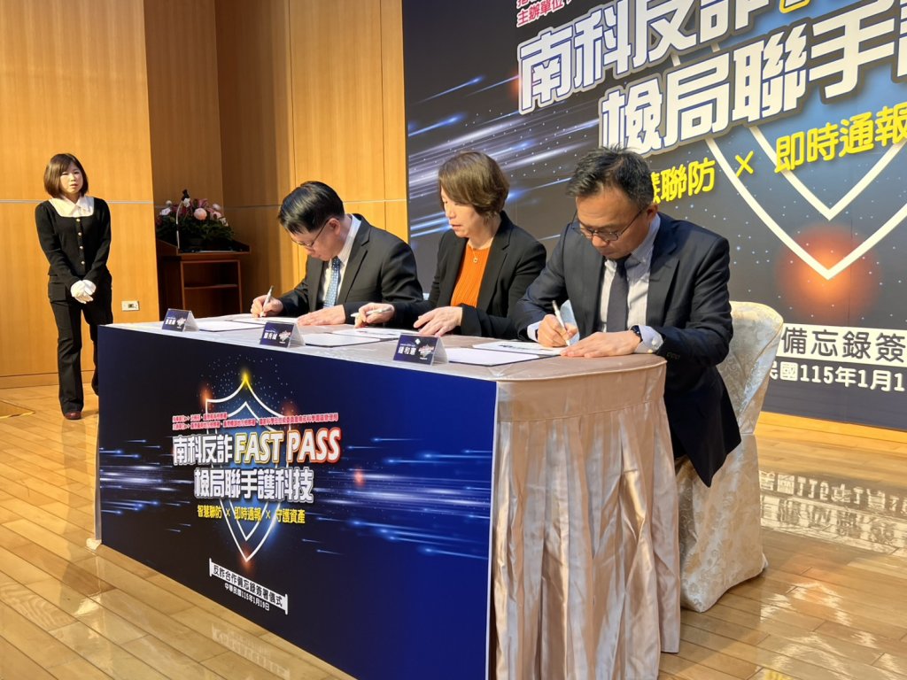 杜絕詐騙！南檢、橋檢攜手南科管理局 簽署「反詐合作備忘錄」