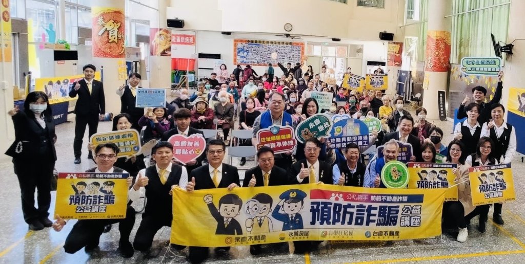 共同防堵不動產詐騙 永康地政攜手永慶房產推廣「地籍異動即時通」