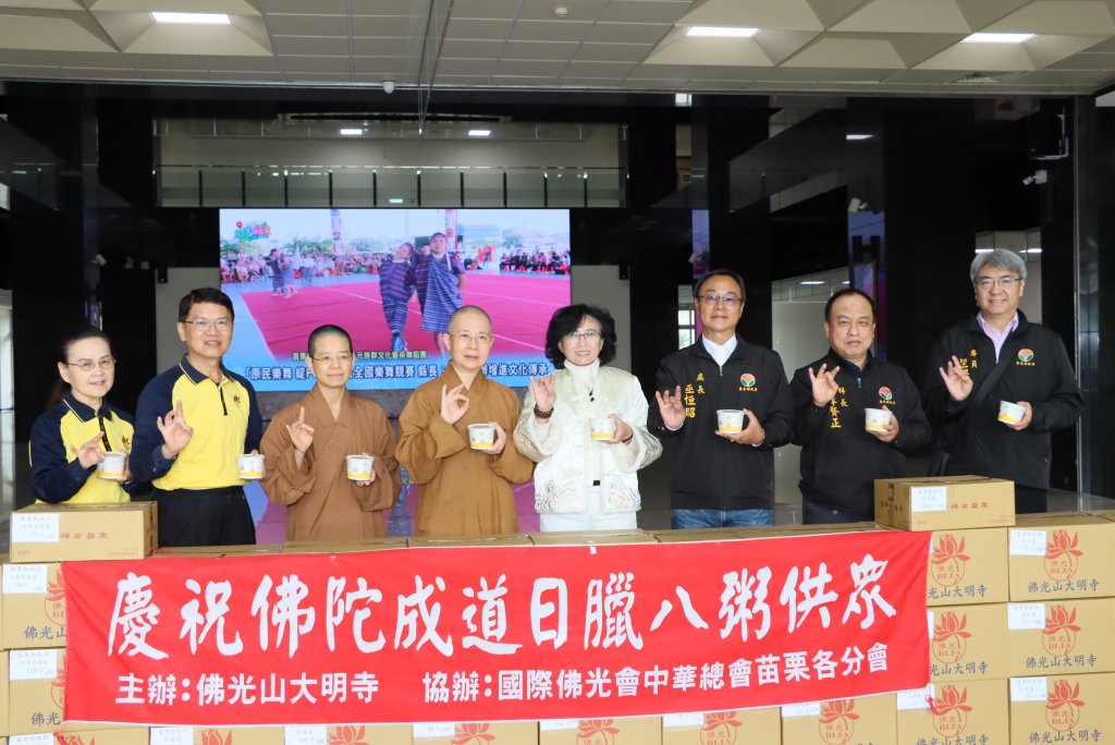 臘八節送暖｜佛光山大明寺致贈臘八粥 祝福苗栗
